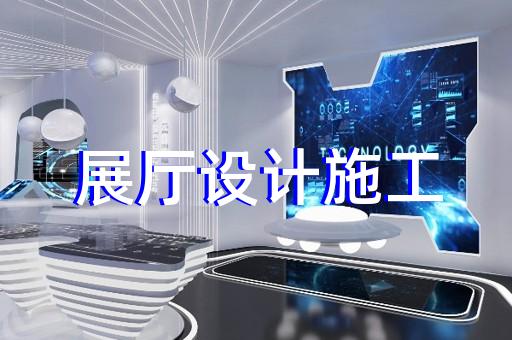 銅官山區(qū)電力展廳設(shè)計(jì)裝修