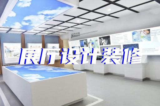 東臺市中式展廳設(shè)計裝修
