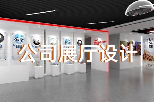 八公山區(qū)智慧展廳設(shè)計裝修