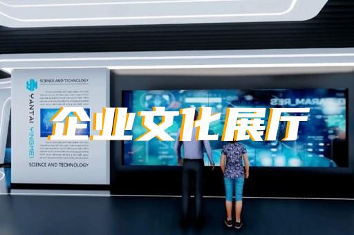 永嘉縣生態展廳設計裝修