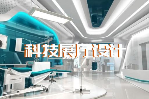 江山市產(chǎn)業(yè)園展廳設(shè)計裝修