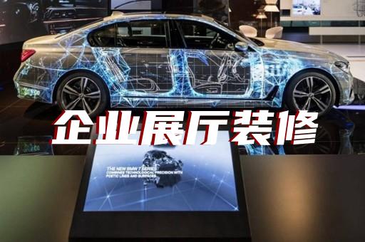 泗洪縣檔案館展廳設(shè)計裝修