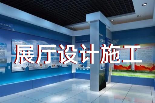 無錫市城市展廳設計裝修