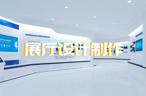 玉環縣展廳設計報價設計裝修