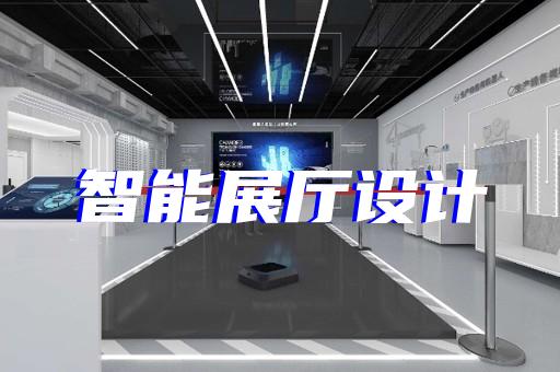 相城區新能源汽車展廳設計裝修