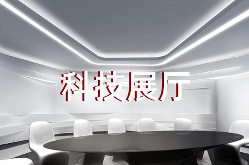 寧海縣展廳展覽設計裝修