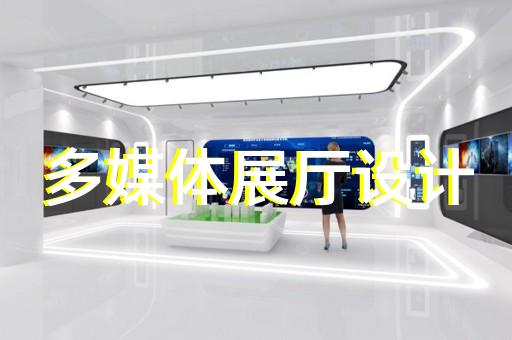 松江區工業展廳設計裝修