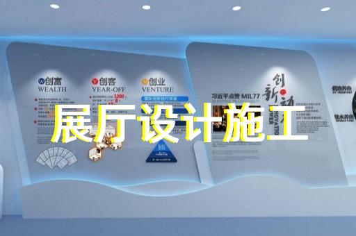 吳江區紅酒展廳設計裝修