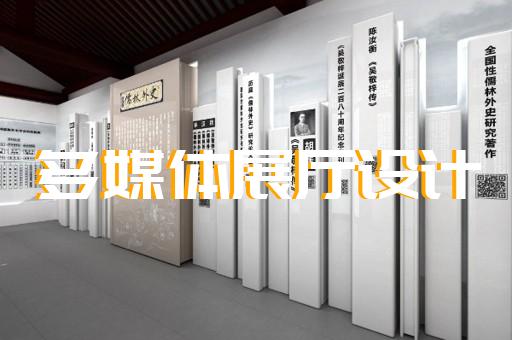 歙縣展廳展館設計公司設計裝修
