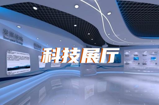 上虞區展廳展覽設計裝修