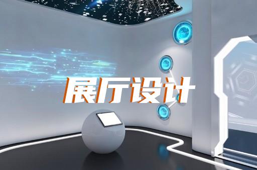 休寧縣產(chǎn)品展廳設(shè)計(jì)裝修