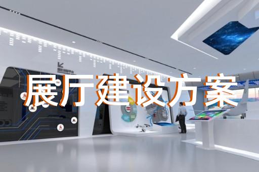 臨安市黨校展廳設計裝修