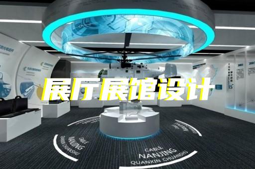 浦口區(qū)電子展廳設(shè)計裝修
