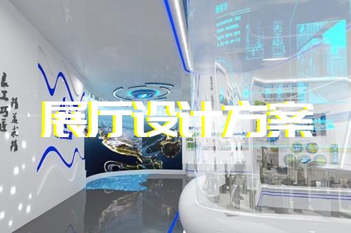 平湖市展覽展廳設計裝修