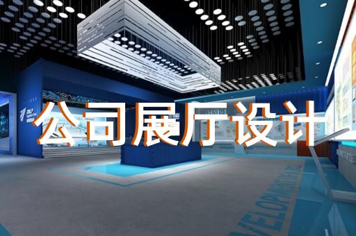 清浦區勞模展廳設計裝修