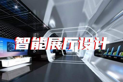 徽州區(qū)文創(chuàng)展廳設計裝修