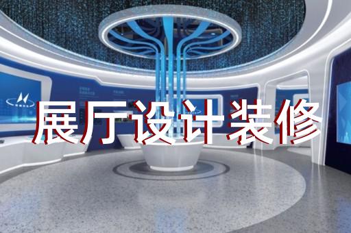 青田縣非遺展廳設(shè)計(jì)裝修