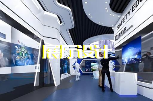 楊浦區城市展廳設計裝修