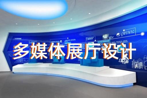 雨山區(qū)展臺展廳設(shè)計裝修