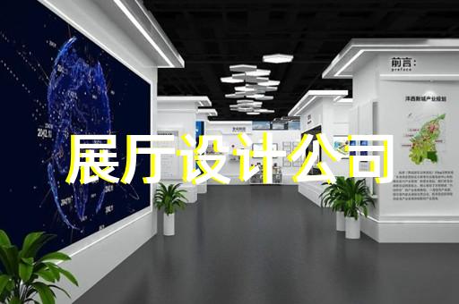 合肥市廉政展廳設(shè)計(jì)裝修