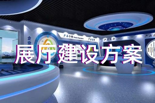 績溪縣廉潔展廳設(shè)計裝修