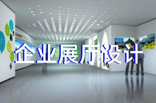 青浦區展廳多媒體設計裝修