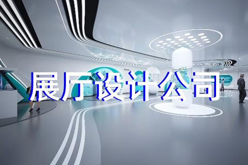 潛山縣展廳展示公司設(shè)計裝修