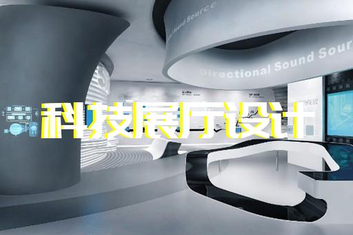 江蘇省多媒體數字展廳設計裝修