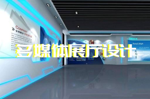 海鹽縣展廳裝修報(bào)價(jià)清單設(shè)計(jì)裝修