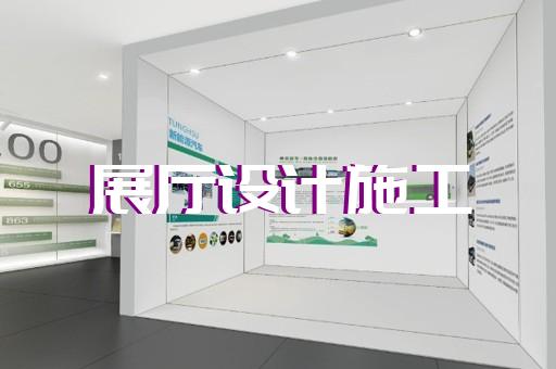 宣州區展廳展館設計公司設計裝修