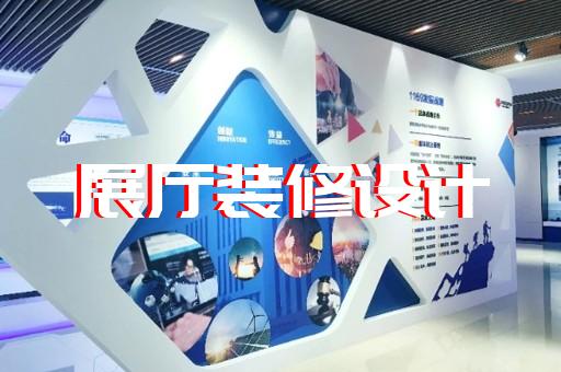 新區(qū)招商展廳設(shè)計(jì)裝修