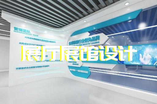 建湖縣數字展廳企業展廳設計裝修