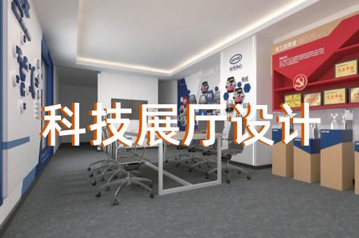 歙縣養老展廳設計裝修