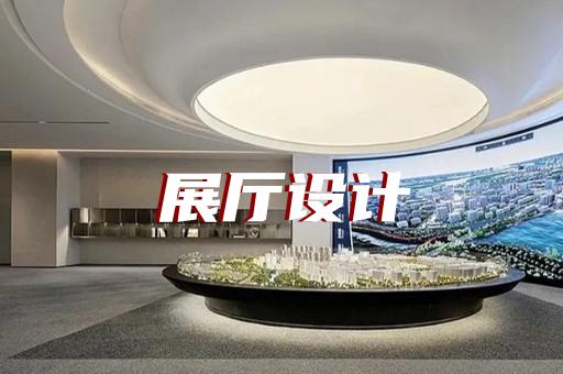 磐安縣企業展廳公司設計裝修