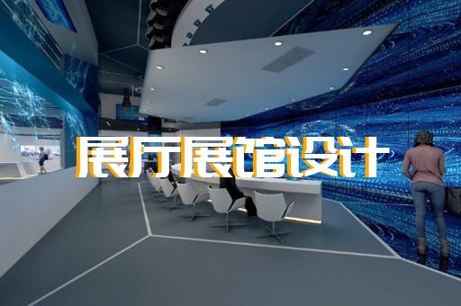 常州市虛擬數字展廳設計裝修