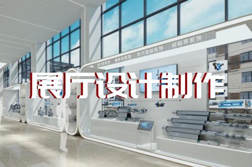 溧陽市文旅展廳設計裝修