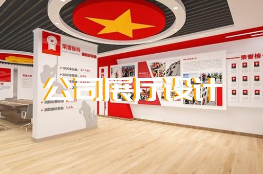 下城區展覽展廳展館設計裝修